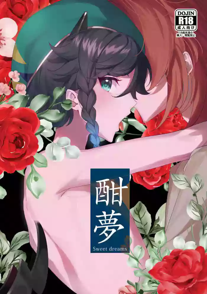 [poli] Sweet Dreams (Genshin Impact) [English] cover