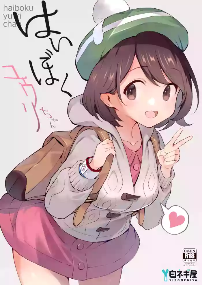 [Shironegiya (miya9)] Haiboku Yuuri-chan (Pokémon Sword and Shield) [English] [Digital]