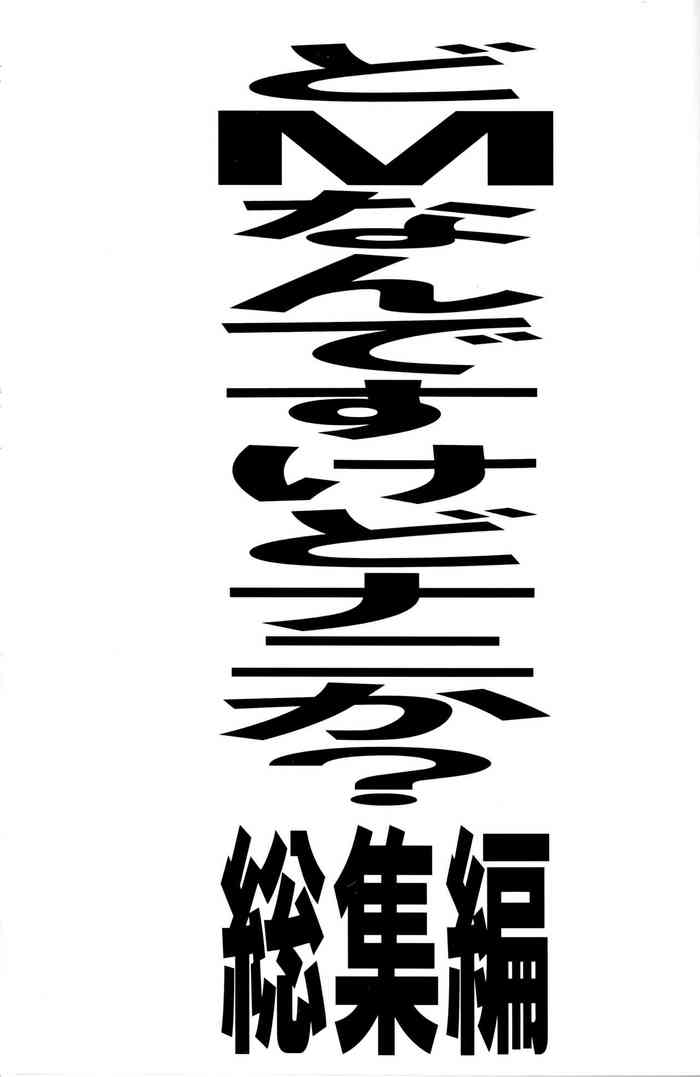 (C82) [Tairikukan Dandoudan Dan (Sakura Romako)] Do-M Nandesukedo Nanika? Soushuuhen cover