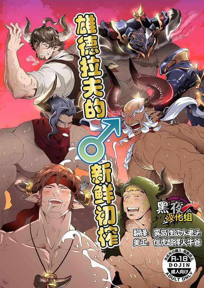 (C91) [Atamanurui MIX-eR (Ayukisa)] Osu Draph ♂ Ichiban Shibori | The Number One Draph Milker (Granblue Fantasy) [English]