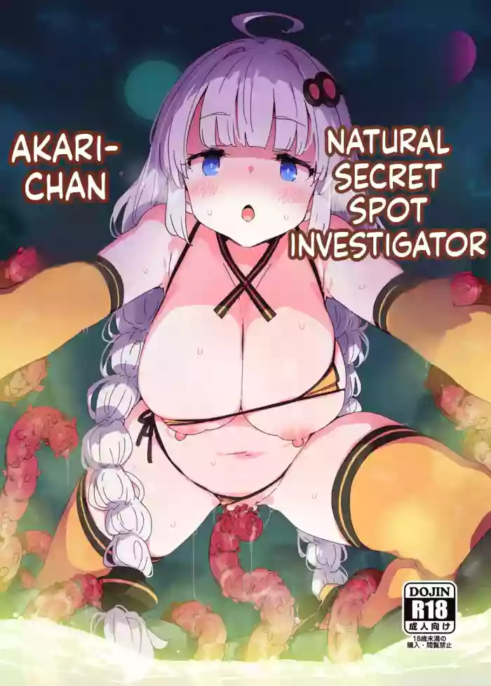 [Dr.VERMILION (Petenshi)] Seinaru hikyou chousain Akari chan (SCANMTL) cover