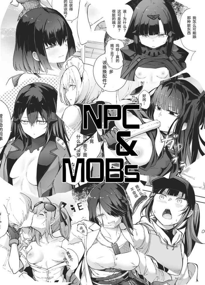 [MMU2000 (Mishima Hiroji)] NPC & Mobs 12p Issue (Girls' Frontline)