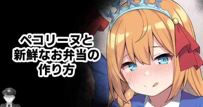 [Moo] Pecorine to Shinsen na Obentou no Tsukurikata (Princess Connect! Re:Dive) [English] [Decensored] cover