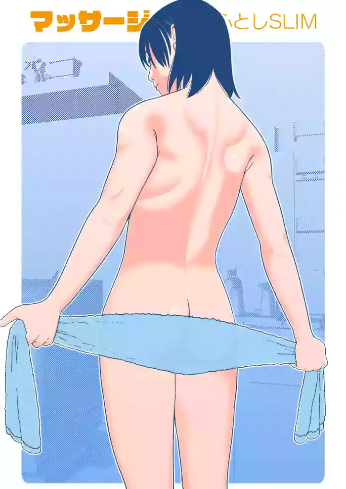 [Shoshi Magazine Hitori] Futoshi SLIM Massage