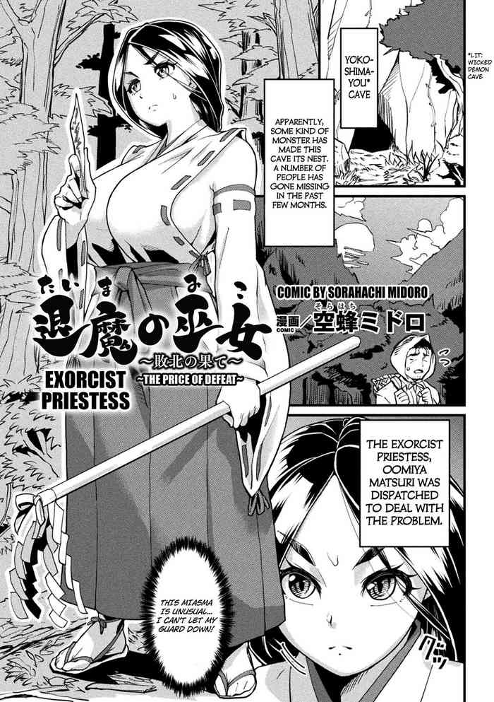 [Sorahachi Midoro] Taima no Miko ~Haiboku no Hate ([Anthology] 2D Comic Magazine Shokushu Beya Seigi no Heroine Nikugoku Ryoujoku de Mesu Ochi Acme Vol. 1) [English] [Kuraudo] [Digital] cover