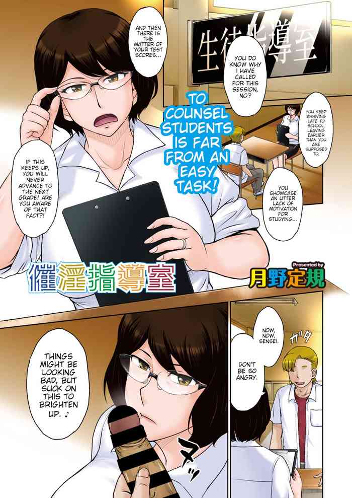 [Tsukino Jyogi] Saiin Shidoushitsu | Lust-filled Counseling Room (COMIC HOTMiLK Koime Vol. 28) [English] [joobuspaida] [Digital] cover