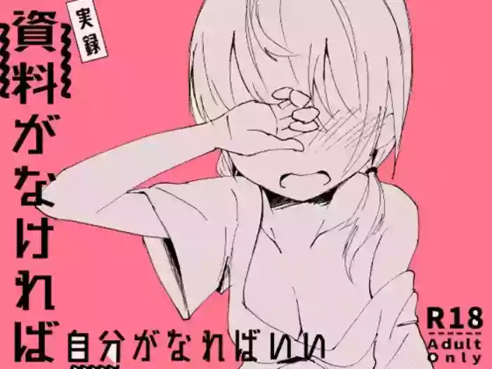 [Yuzumikan (Yuzuki Ruri)] Shiryou ga Nakereba Jibun ga Nareba Ii | Become Your Own Reference [English] [sakurei] [Digital] cover