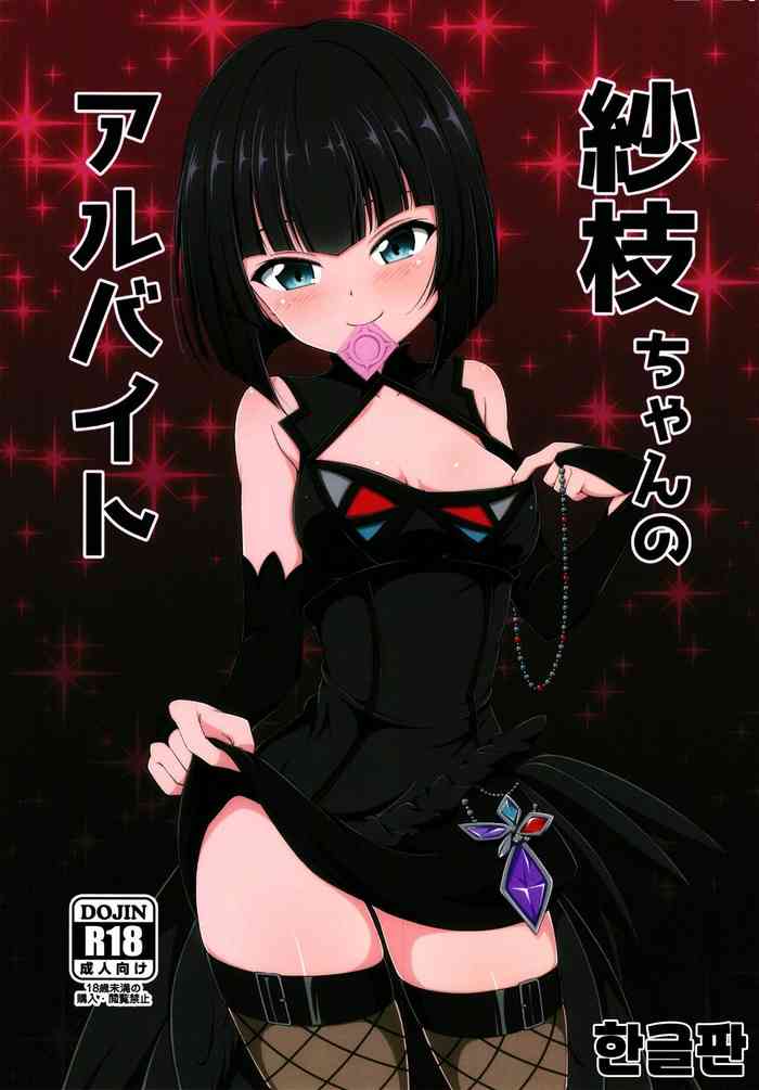 [BurstBomb.T (TKP)] Sae-chan no Arbeit (Puella Magi Madoka Magica Side Story: Magia Record) [English] [Digital]