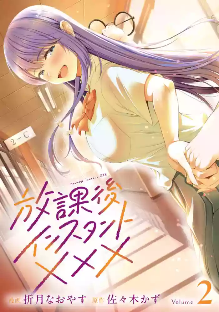 [Sasaki Kazu&Orizuki Naoyasu] Houkago Instant XXX CHAPTER 11 (English) cover