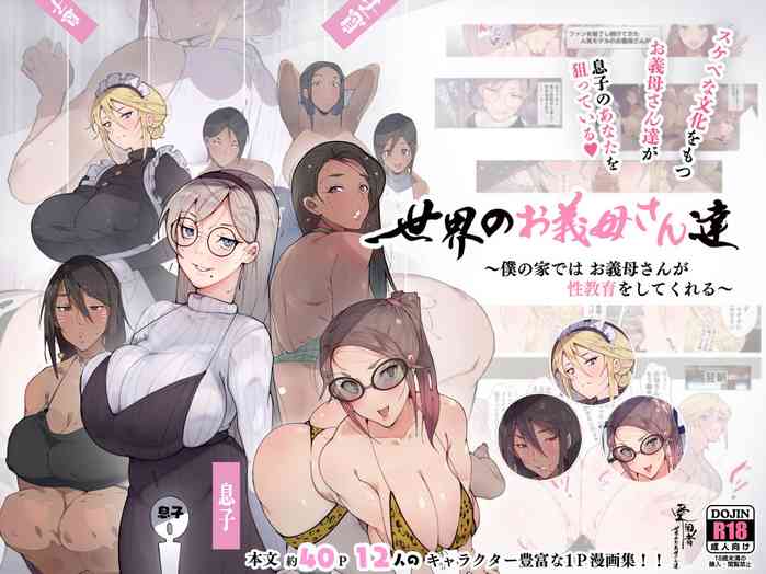 [Aikokusha (Various)] Sekai no Okaa-san-tachi ~Sukebe na Bunka o Motsu Okaa-san-tachi ga Musuko no Anata o Neratte iru~ [Japanese, English]