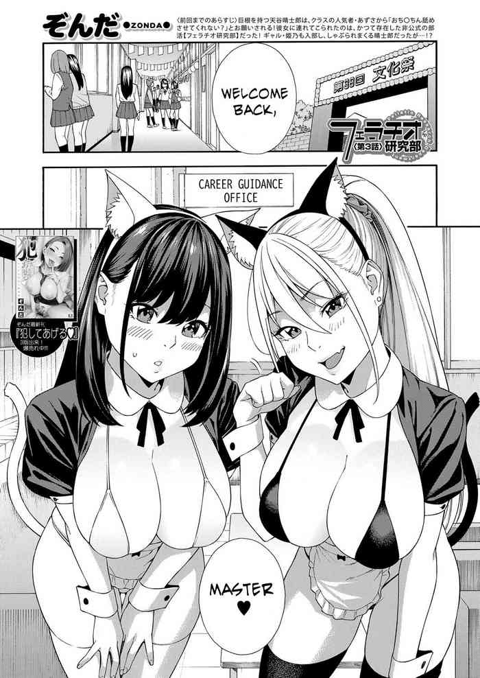 [Zonda] Fellatio Kenkyuubu - Fellatio Research Department | Blowjob Research Club Ch. 3 (COMIC Mugen Tensei 2022-02) [English] [Mall Cop] [Digital] cover