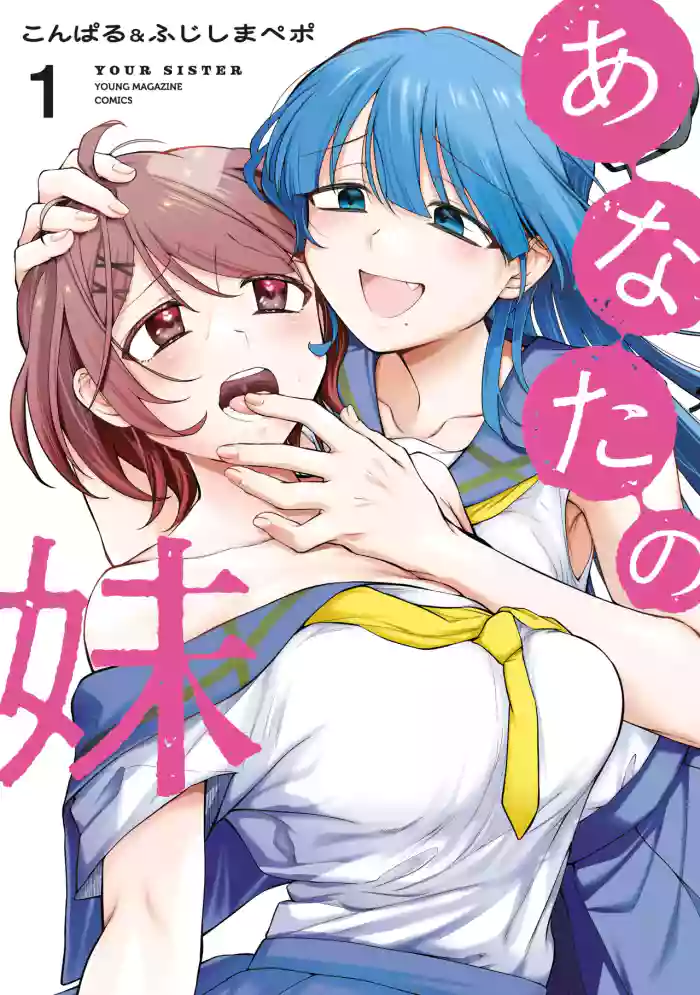 [Fujishima Pepo & Konparu] YOUR SISTER - CHAPTER 10 (ENGLISH)