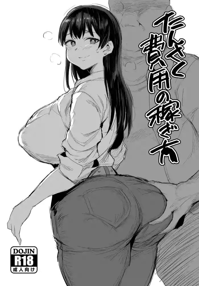 [Jack to Nicholson (NoriPachi)] Tansaku Hiyou no Kasegikata | How to Get Money for Excursions (Ruri no Houseki) [English] {Doujins.com} [Digital] cover