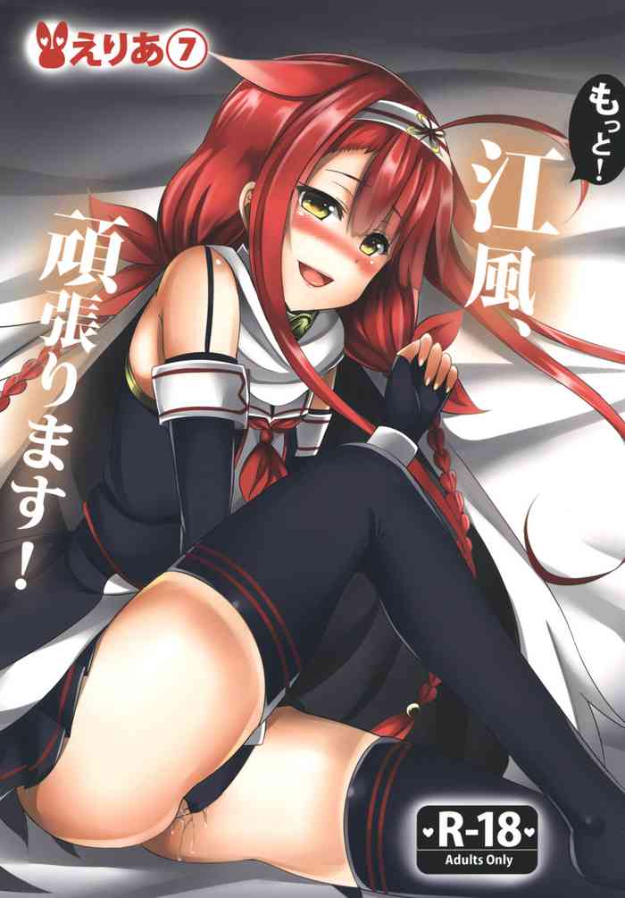 [Area7 (Kinata)] Motto! Kawakaze, Ganbarimasu! | Harder! Kawakaze, Work Harder! (Kantai Collection -KanColle-) [English] [Digital] cover