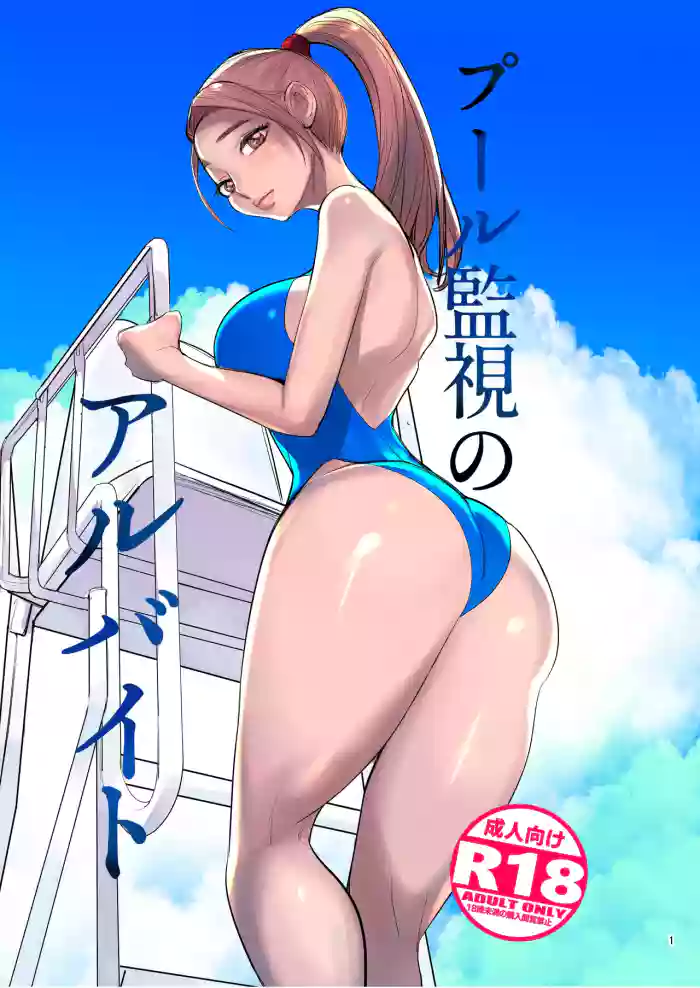 [DYTM] Pool Kanshi no Arbeit [English] cover