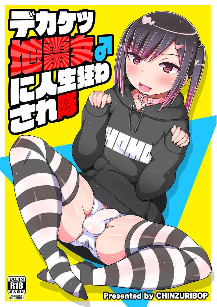 [CHINZURI BOP (Chinzurena)] Dekaketsu Jirai Onna ni Jinsei Kuruwasaretai [English] [Kinsei Translations] [Digital] cover