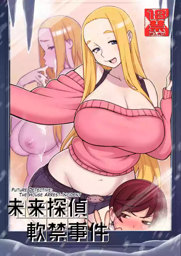 [Kakuzato-ichi (Kakuzatou)] Mirai Tantei Nankin Jiken | Future Detective: The House Arrest Incident [English] [Bison no Nihongo] cover