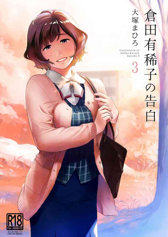 [Otaku Beam (Ootsuka Mahiro)] Kurata Akiko no Kokuhaku 3 - Confession of Akiko kurata Epsode 3 [English] [defan752] [Digital] cover