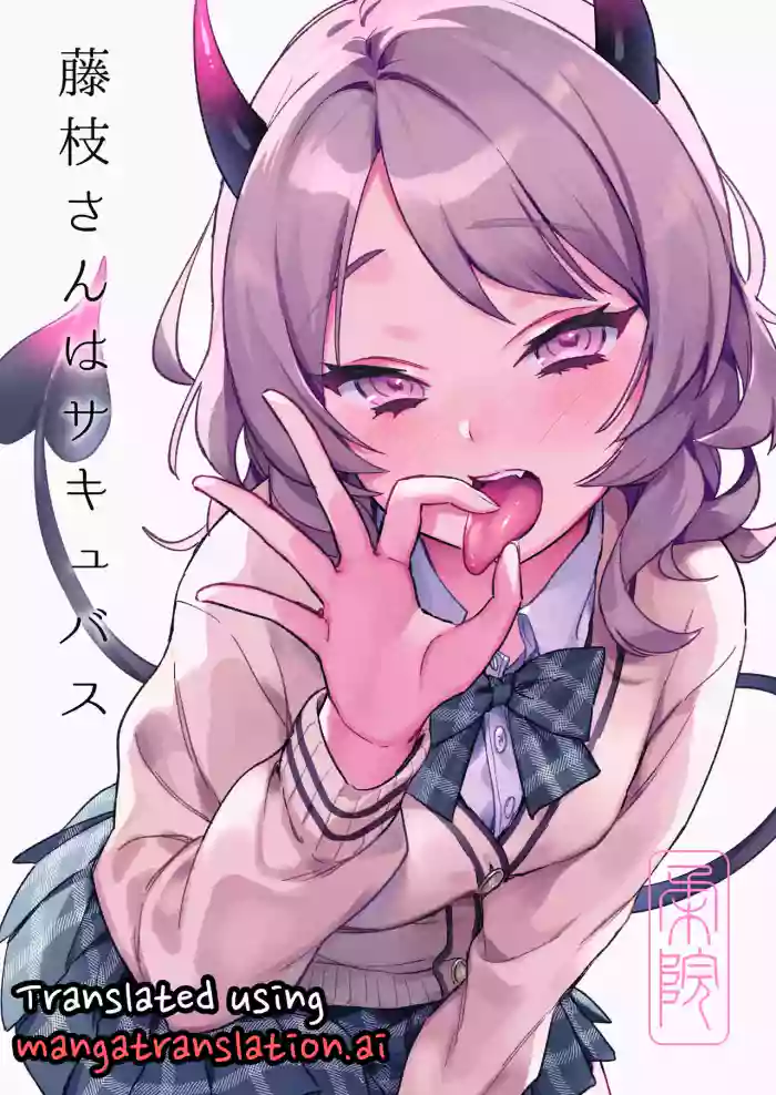 [Yarakain (Yarakai)] Fujieda-san wa Succubus [English] cover