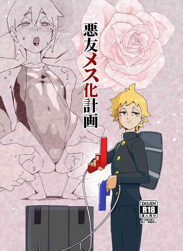 [Kirsi Engine (Kirsi)] Akuyuu Mesu-ka Keikaku [English] [mysterymeat3] [Digital] cover