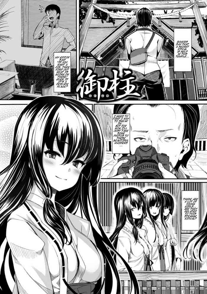 [Shiokonbu] Onbashira -Mihashira- (Koimaguwai) [English] [Digital] cover