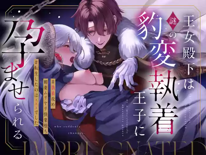 The princess is impregnated by a mysterious, obsessive prince. cover