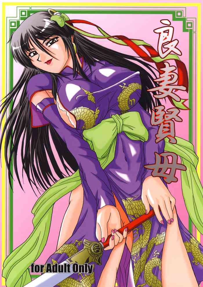 (SC35) [Zvizva (Forester)] Ryousaikenbo (Sangokushi Taisen) [English] [SDTLs]