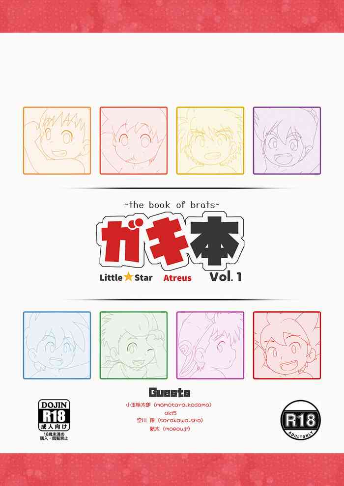 [Atreus] Gaki Hon ~the book of brats~ [Digital] (JP/EN) cover