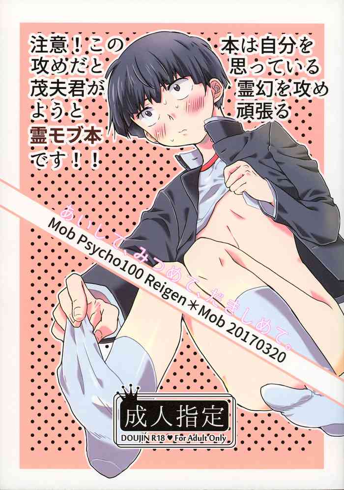 (ONE→HUNDRED 5) [70100 (nao)] aishite, mitsumete, dakishimete (Mob Psycho 100) [English] cover