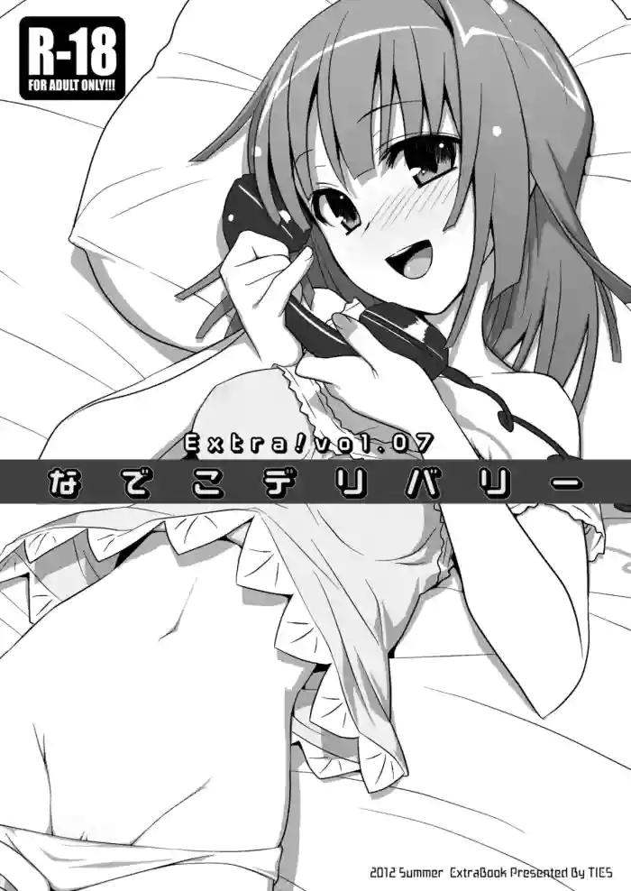 [TIES (Takei Ooki)] Nadeko Delivery (Bakemonogatari) [English] [XO Manga] [Digital] cover