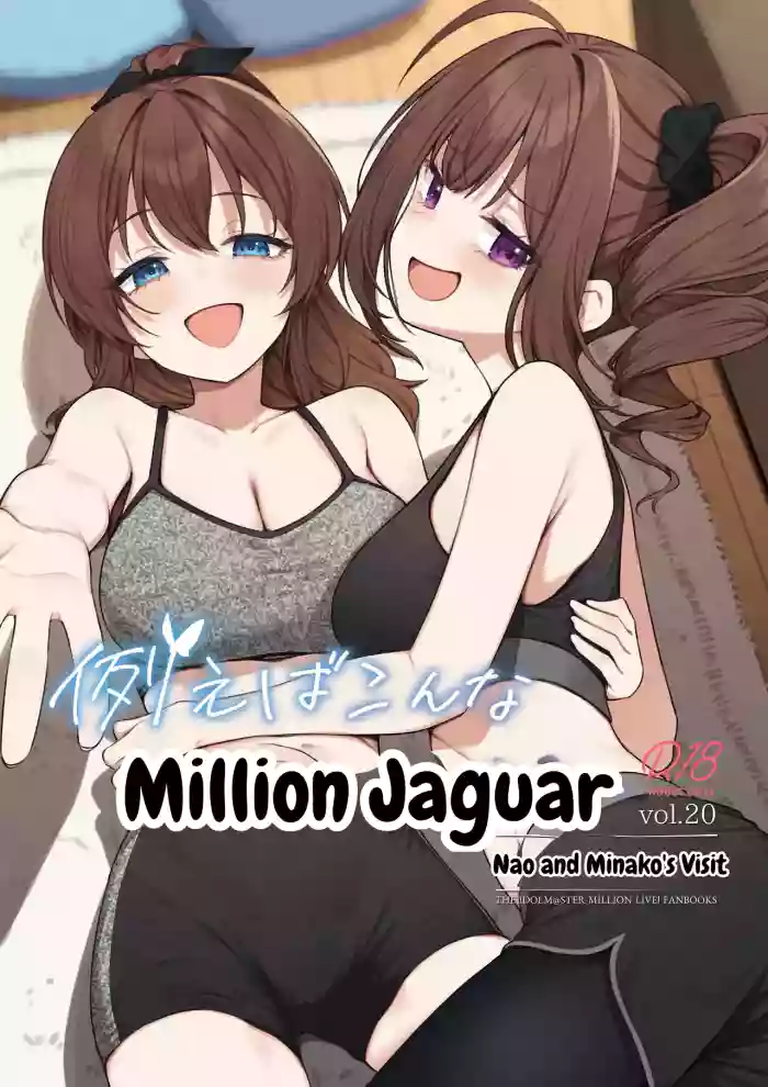 [Wasuraruru Tegami (Binsen)] Tatoeba Konna Million Theater vol. 20 Nao To Minako No Houmon (THE IDOLM@STER MILLION LIVE!) [Digital] [MTL] cover