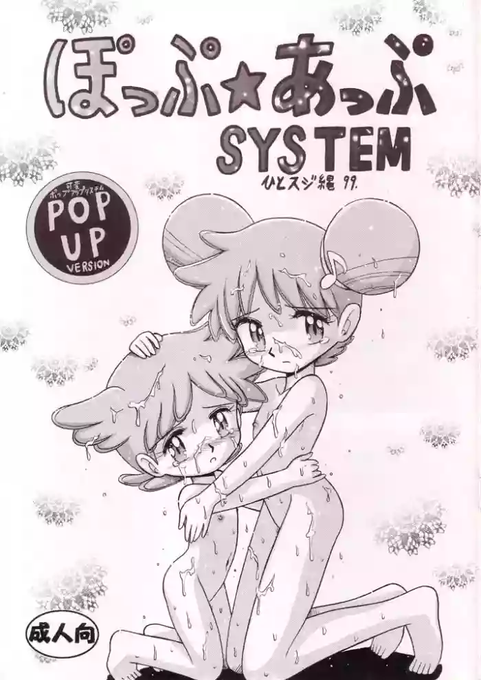 [Hitosuji Nawa (Various)] Pop Up SYSTEM (Ojamajo Doremi)[English][ScanMTL] cover