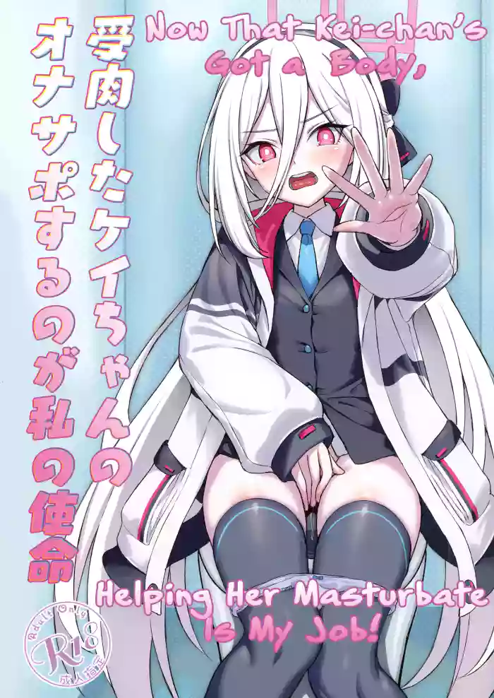 [AERODOG (inu)] Juniku shita Kei-chan no OnaSuppo suru no ga Watashi no Shimei | Now That Kei-chan’s Got A Body, Helping Her Masturbate Is My Job! (Blue Archive) [English] [The People With No Name] [Digital] cover