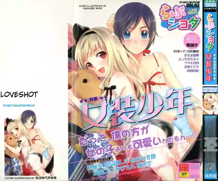 [Anthology] Love Shota 03 ~Josou Shounen~ [English] [MTL] cover