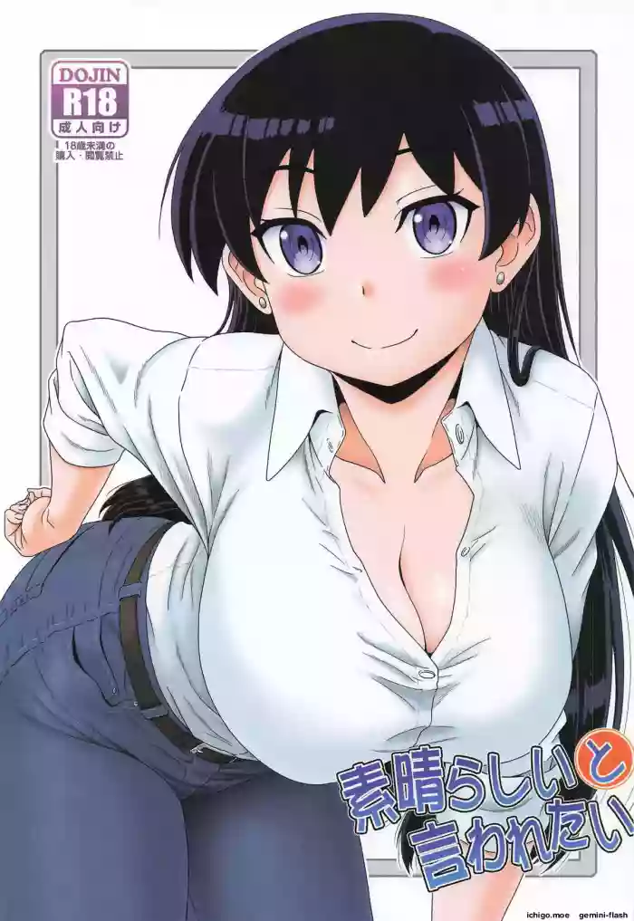 (C107) [Oretachi Misnon Ikka (Suhara Shiina)] Subarasii to Iwaretai (Ruri no Houseki)