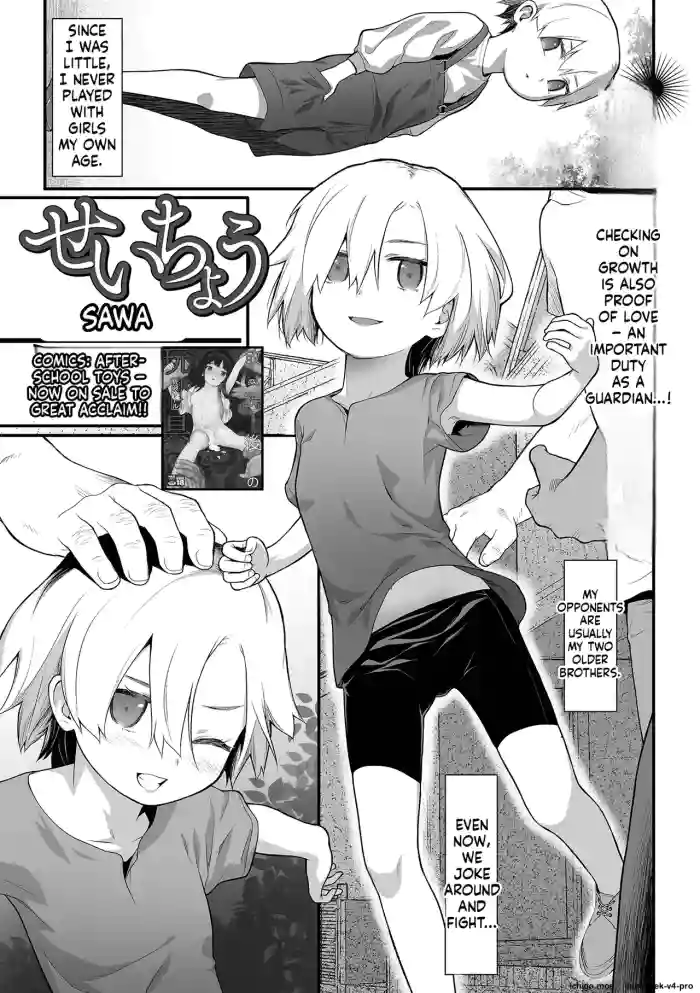 [Saba Satoru] Seichou (COMIC Mate Legend Vol. 44 2022-04) cover