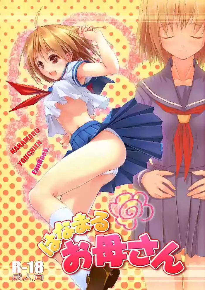 [W@nd] Hanamaru Mother (Hanamaru Kindergarten)[English][ScanMTL] cover