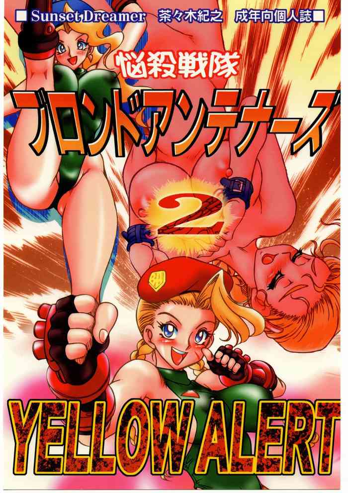 (C65) [Sunset Dreamer (Chachaki Noriyuki)] Nousatsu Sentai Blonde Antennas 2 - YELLOW ALERT (Street Fighter, Yuusha Ou GaoGaiGar, Shijou Saikyou no Deshi Kenichi)[English][ChoriScans] cover