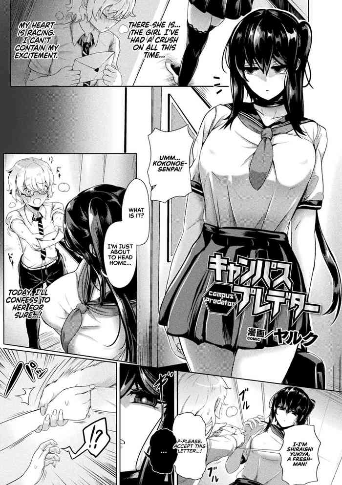 [Yaruku] Campus Predator (Bessatsu Comic Unreal Bishoujo ni Gitai suru Igyou-tachi Vol. 2) [English] {RedLantern} [Digital] cover