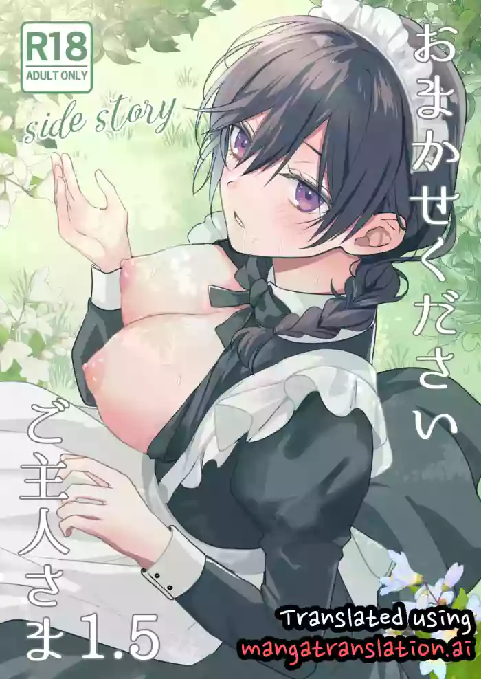 [KOKO (Wachi Nao)] omakase kudasai goshujin-sama 1. 5 ~ side story cover