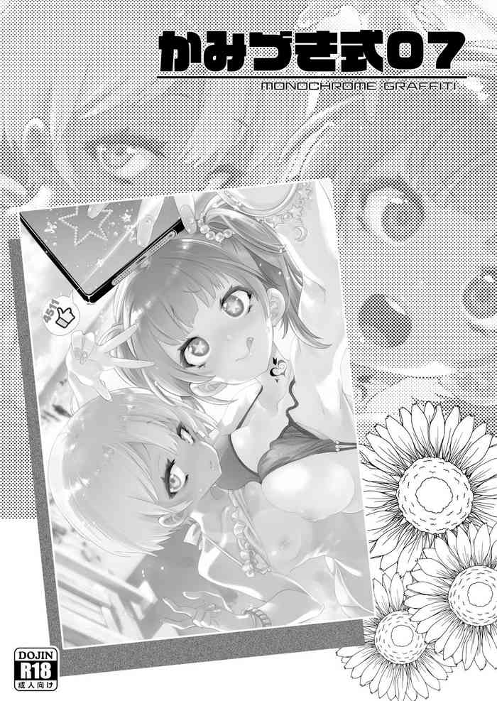 [Kamizuki Shiki] Kamizuki SHIKI 07 ~ Bazuru☆ [English] =White Symphony= cover