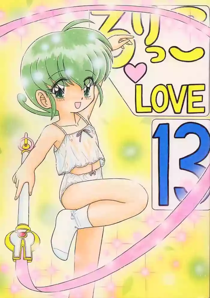 (C58) [Momo no Tsubomi (Various)] Lolikko LOVE 13 (Various) [English] [ScanMTL] cover
