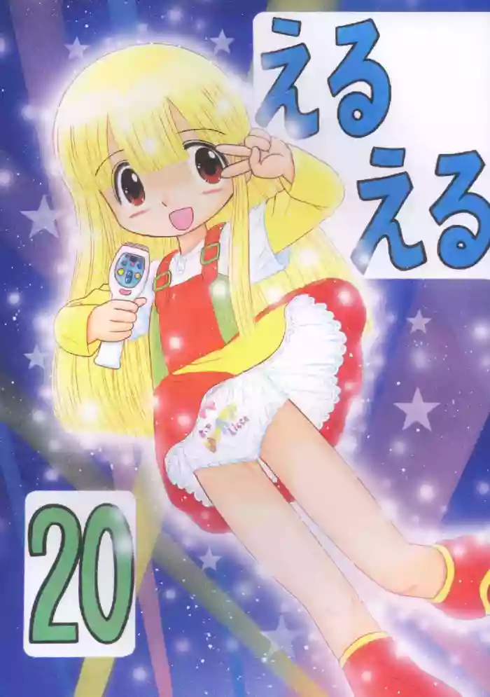 [Momo no Tsubomi] Eru Eru 20 [English][ScanMTL] cover