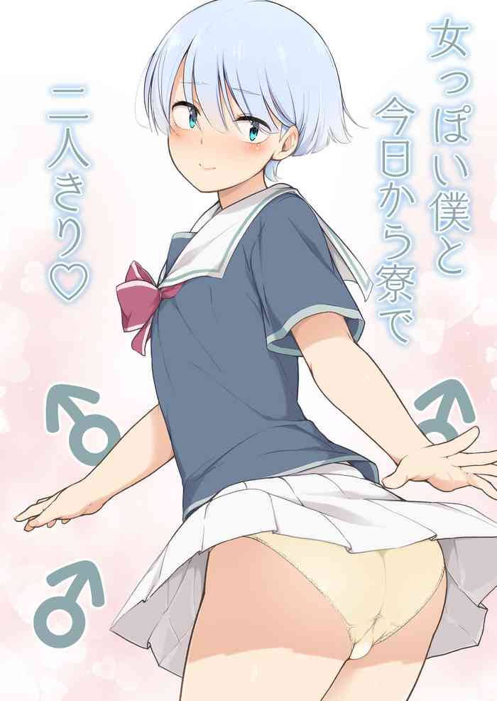 [Yuruyakatou] Onnappoi Boku to Kyou kara Ryou de Futarikiri [English] [mysterymeat3] cover