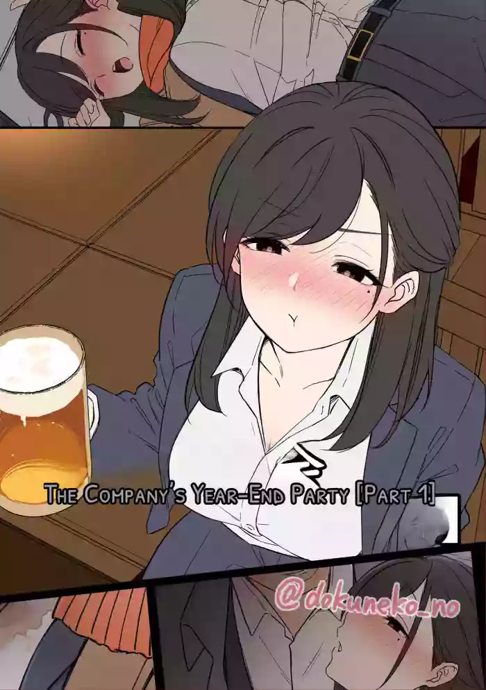[Dokuneko Noil] Kaisha no Bounenkai (Zenpen) [English] cover