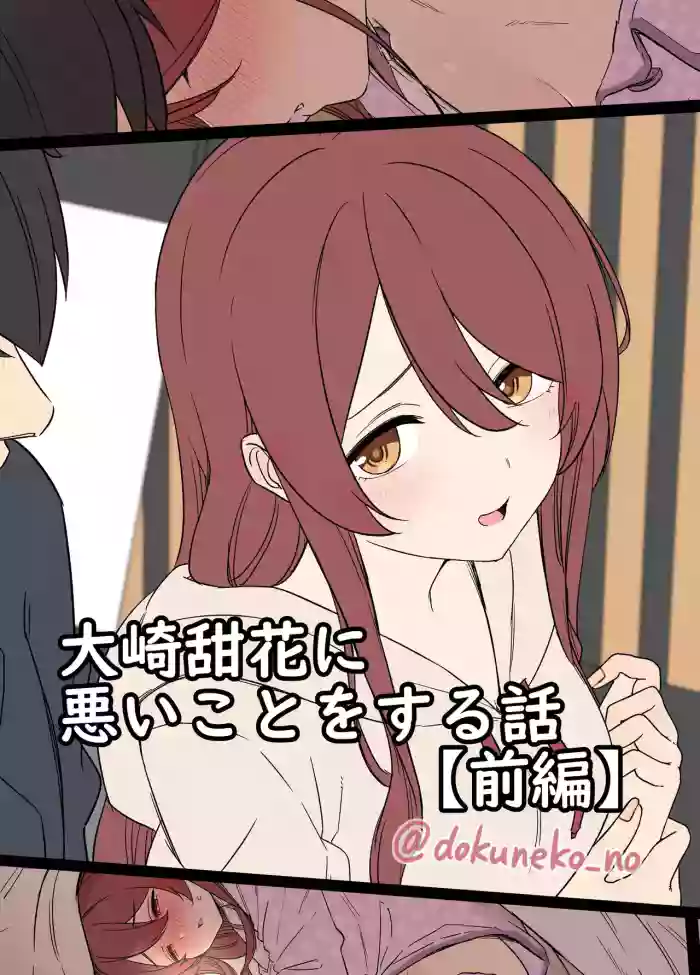 [Dokuneko Noil] Osaki Tenka ni Warui Koto o suru Hanashi Ch 1-2 (THE iDOLM@STER: Shiny Colors) cover