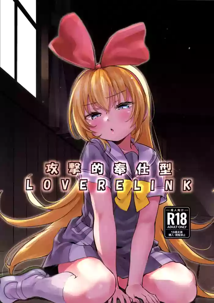 (C105) [CLUTCH SHOT KING (Kakkuu)] Kougekiteki Houshigata LOVE RELINK | Agressive Servicing LOVE RELINK (Dokidoki! PreCure) [English] [Pinandhita 論理型] cover
