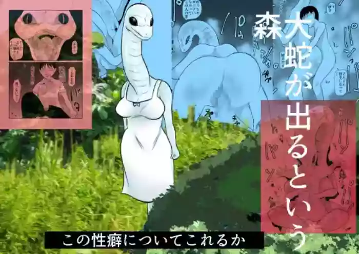 [TIKUWA-KAI (Fuyutsuki)] Forest of the Giant Snake (sakurei) [English] cover