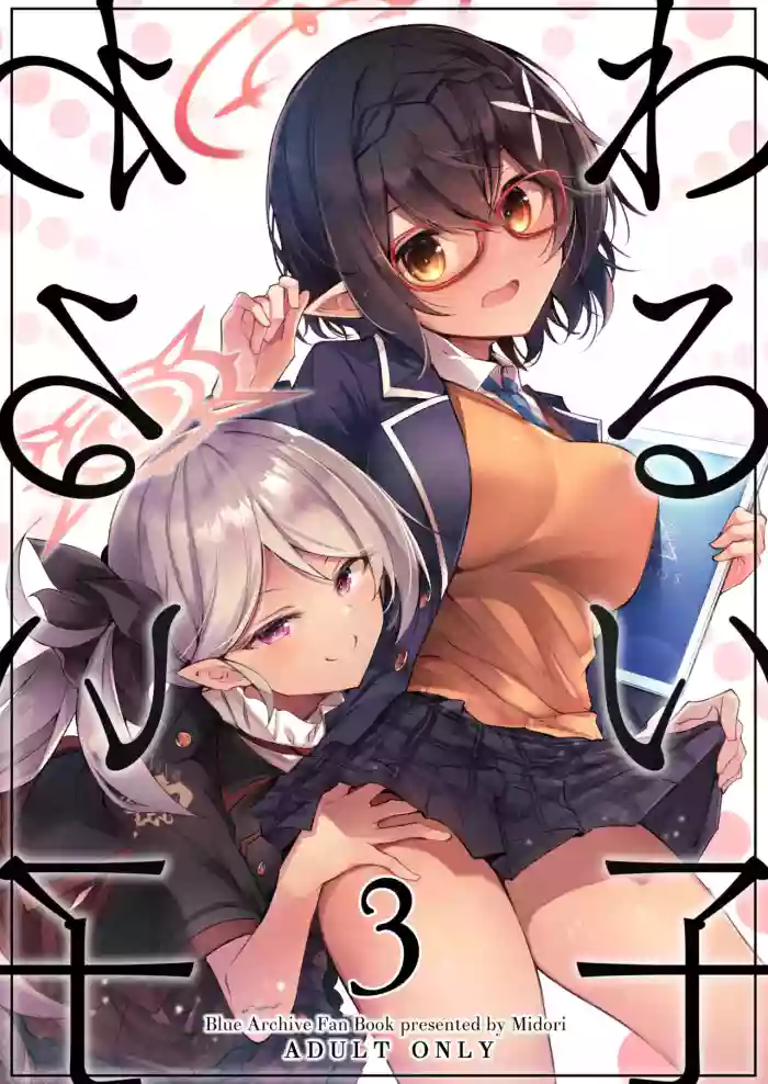 [Midorineko (Midori)] Warui Ko 3 (Blue Archive) [English] [XO Manga] [Digital]