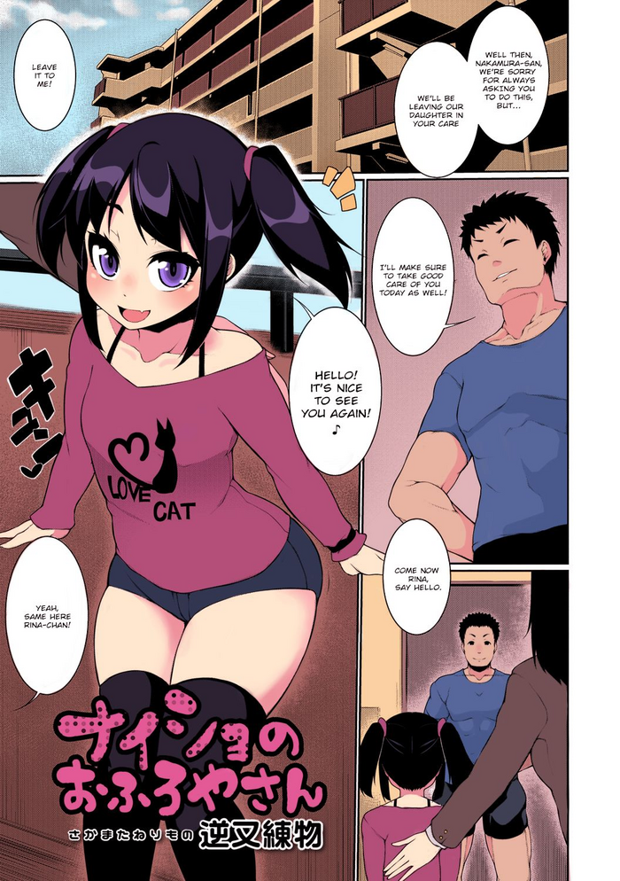[Sakamata Nerimono] Naisho no Ofuroya-san | Secret Bathhouse-san (Digital Puni Pedo! Vol. 07) [English] [ninjastik] [Colorized] cover